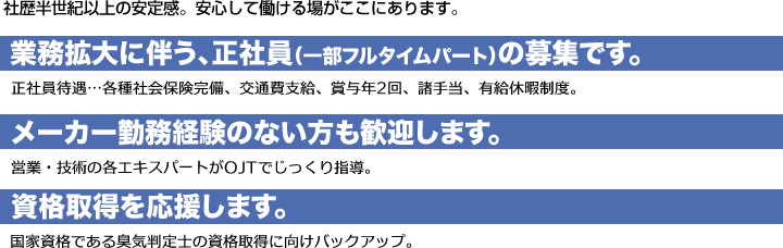 日本屈指の技術を持つ当社で一緒に働きませんか？